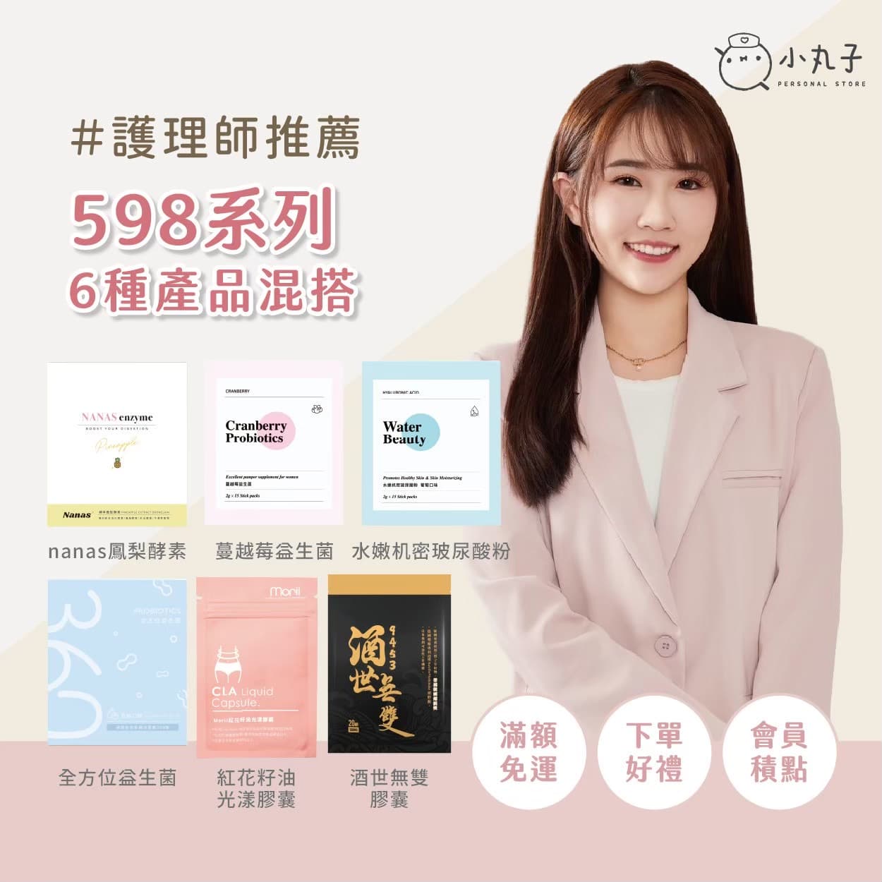 598混搭系列混(8種產品) - 1