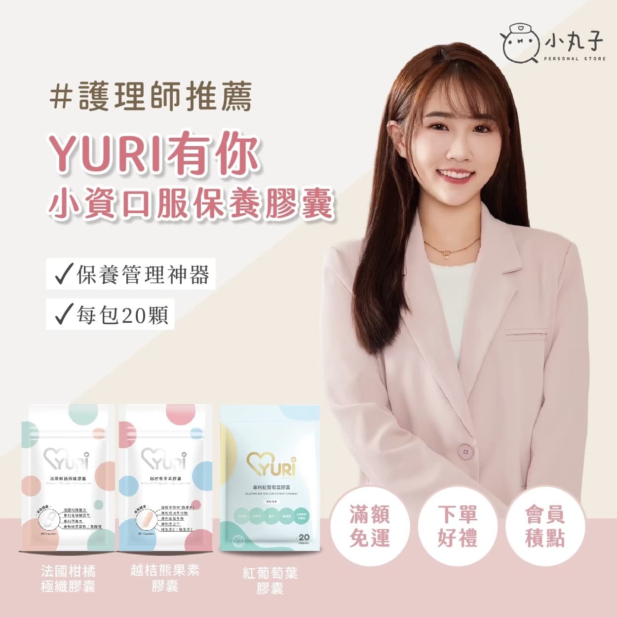 YURI有你小資系列 - 1