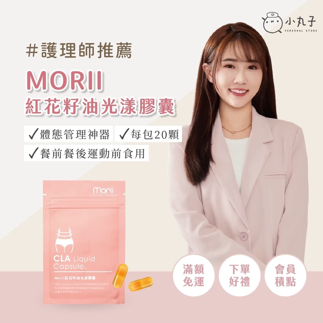 Morii 紅花籽油光漾膠囊 - 1